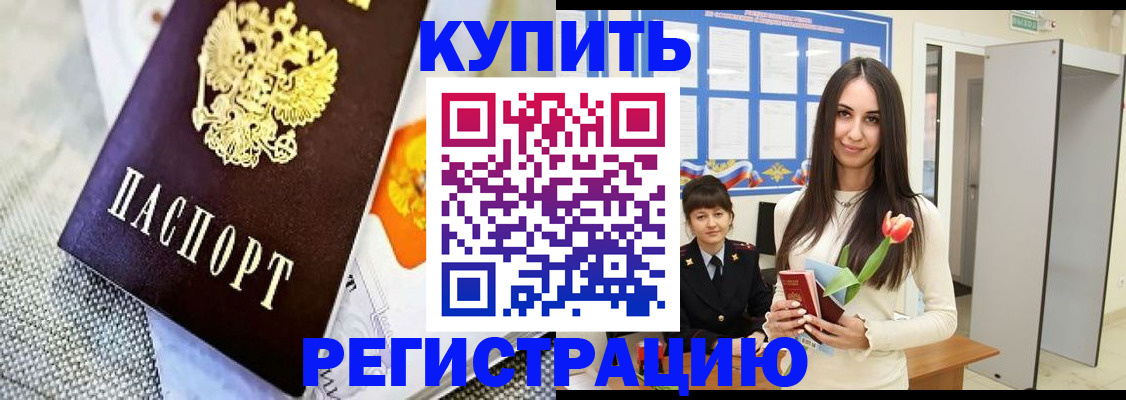 купить прописку в Туринске